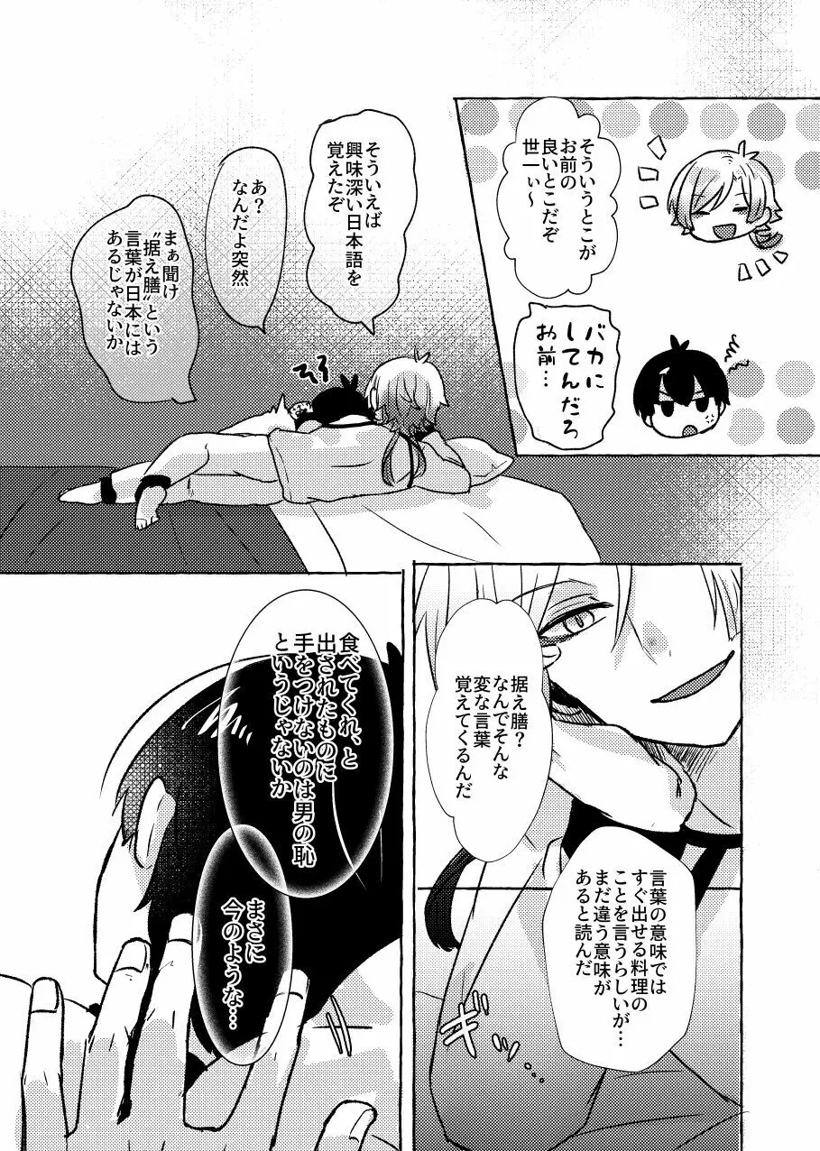 Liebe,とよぶにははやすぎる Page.8