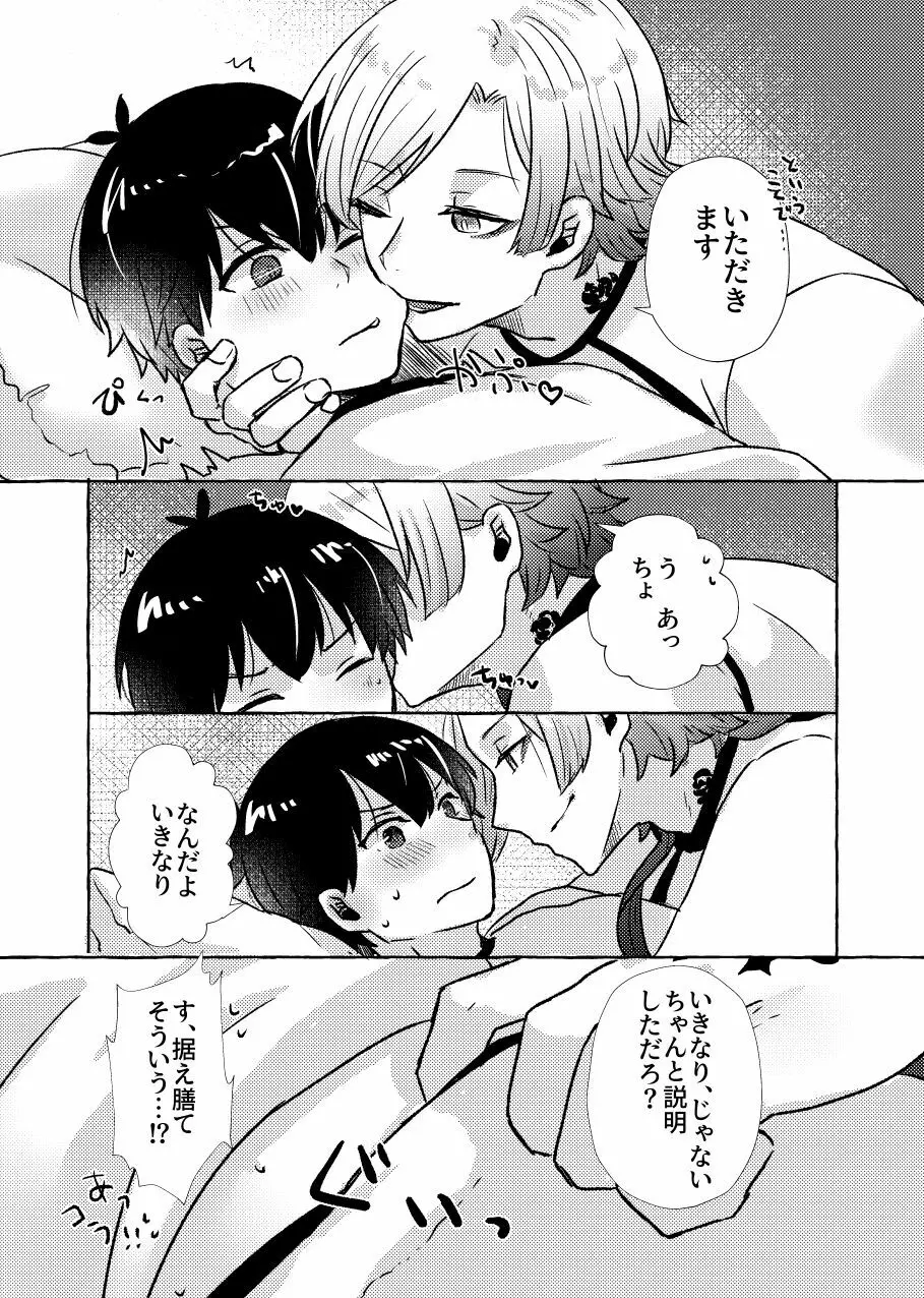 Liebe,とよぶにははやすぎる Page.9