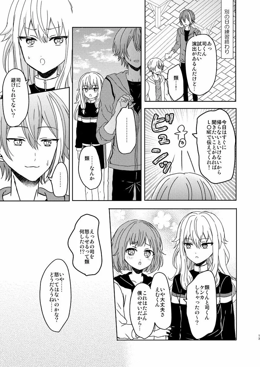 僕のスター Page.10