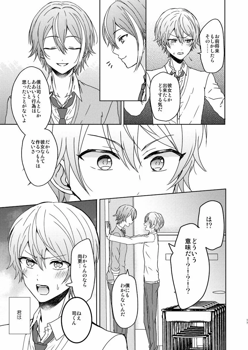 僕のスター Page.14