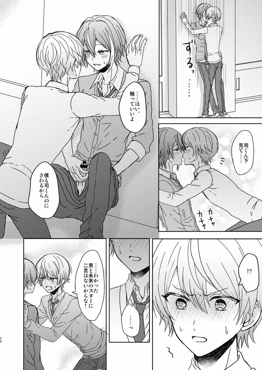 僕のスター Page.21