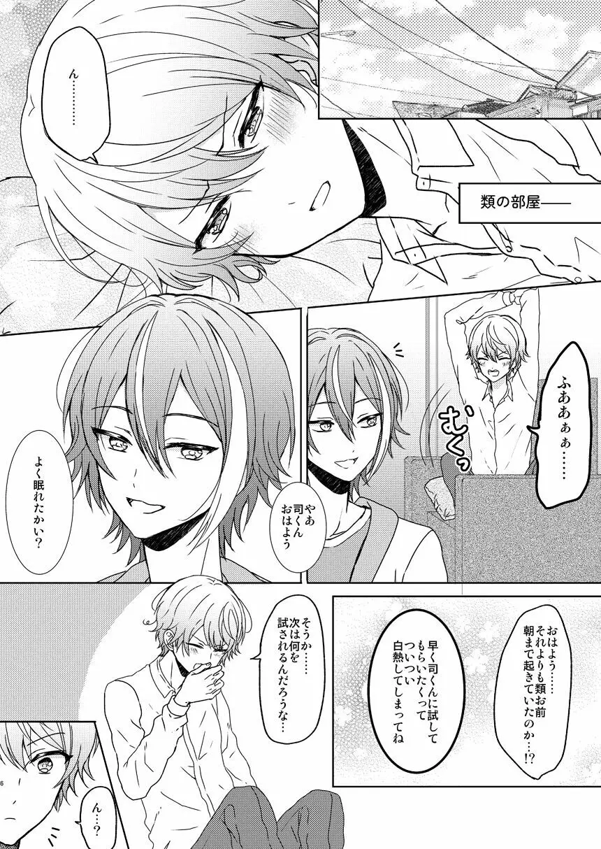 僕のスター Page.3