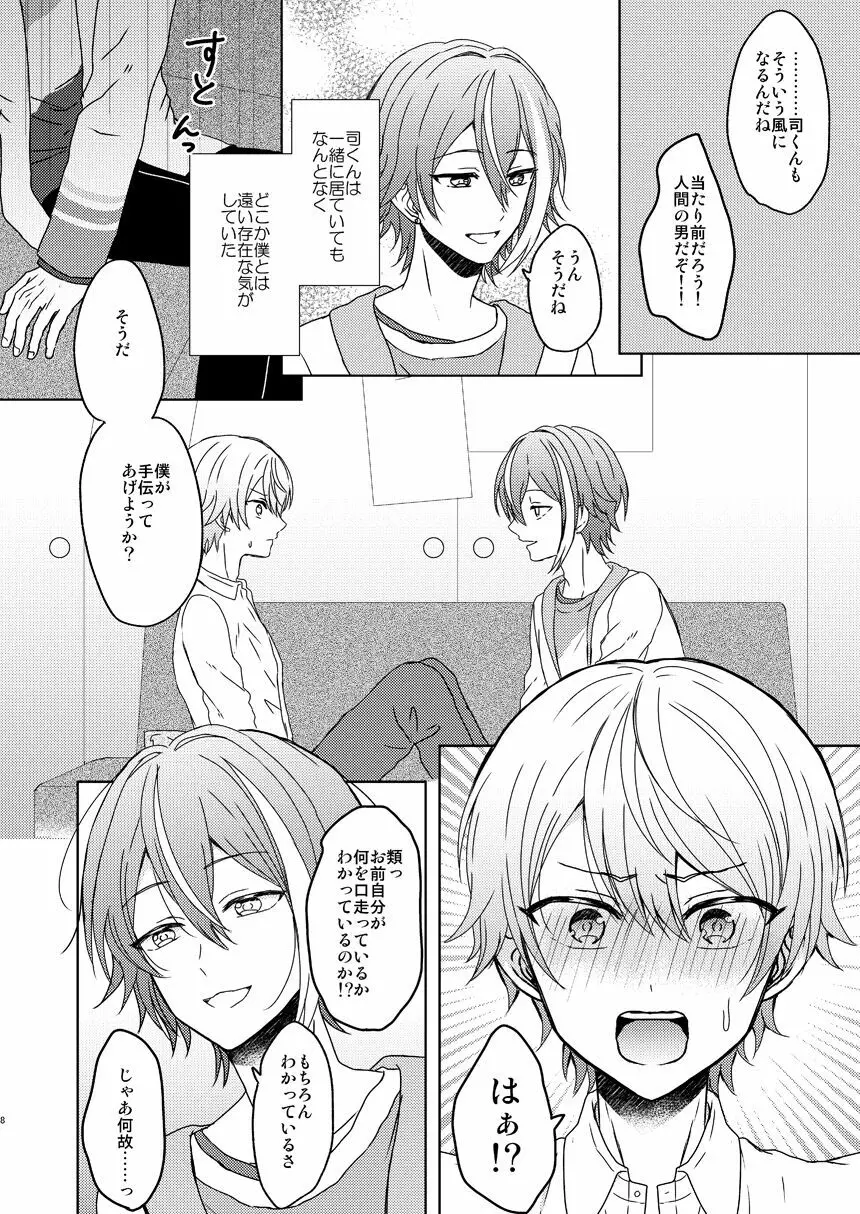 僕のスター Page.5