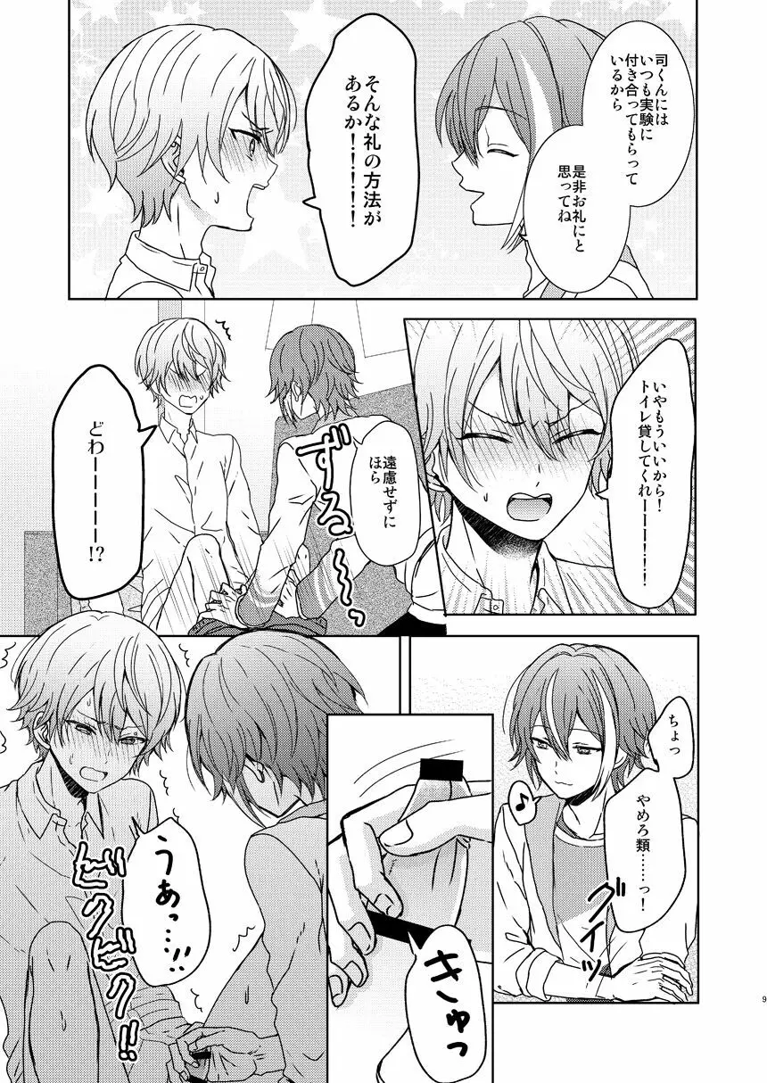 僕のスター Page.6