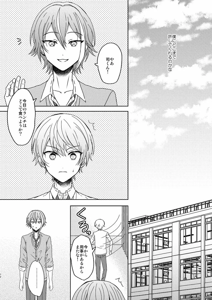 僕のスター Page.9