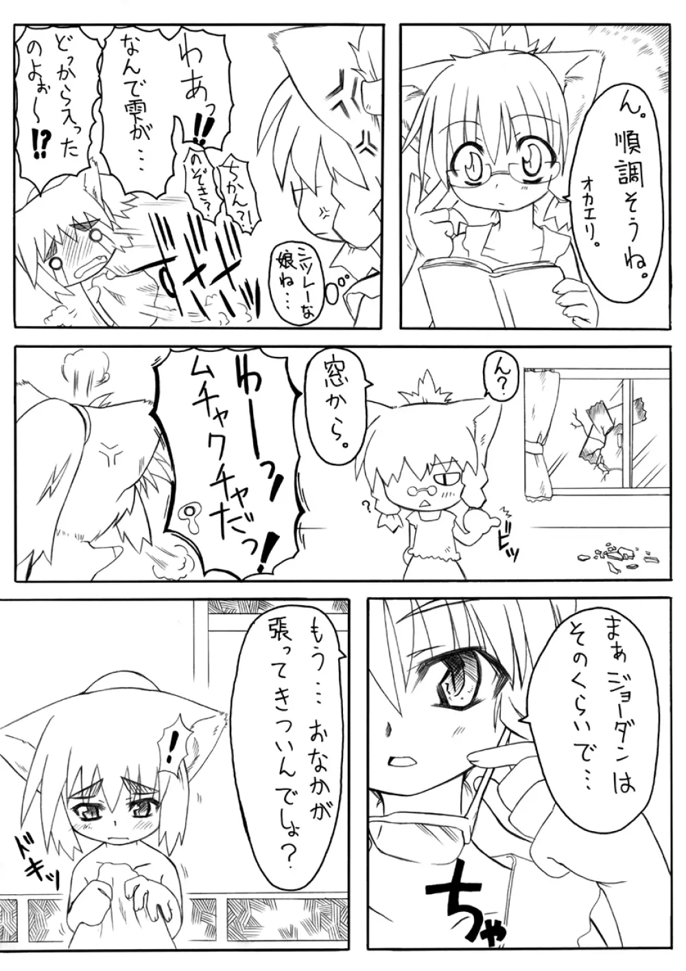 スキです極太3 Page.2