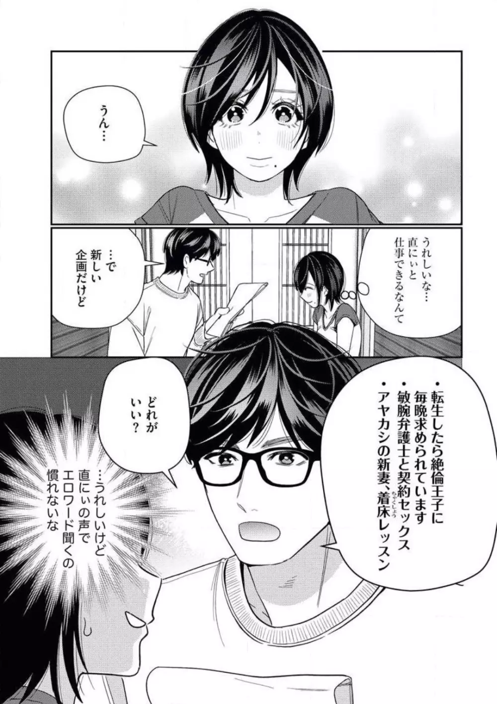 年上幼なじみは落とせない えっちな言葉（※ただし仕事）で翻弄されてます Page.11