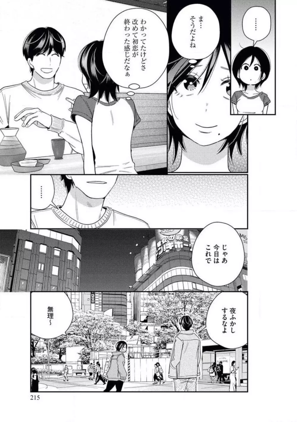 年上幼なじみは落とせない えっちな言葉（※ただし仕事）で翻弄されてます Page.17