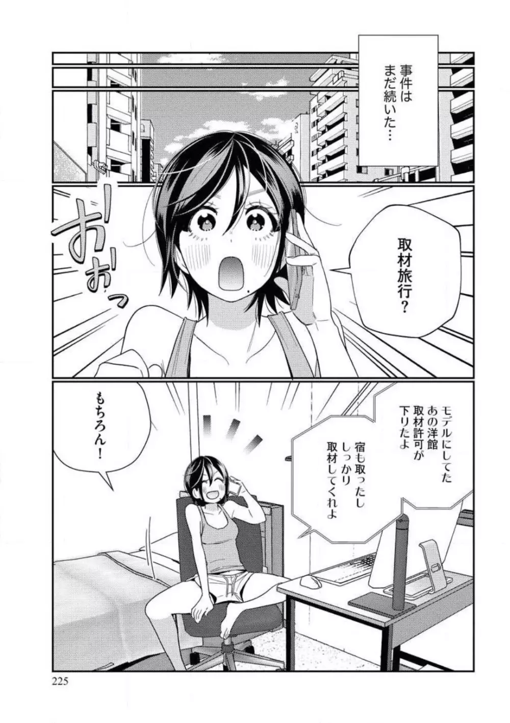 年上幼なじみは落とせない えっちな言葉（※ただし仕事）で翻弄されてます Page.27