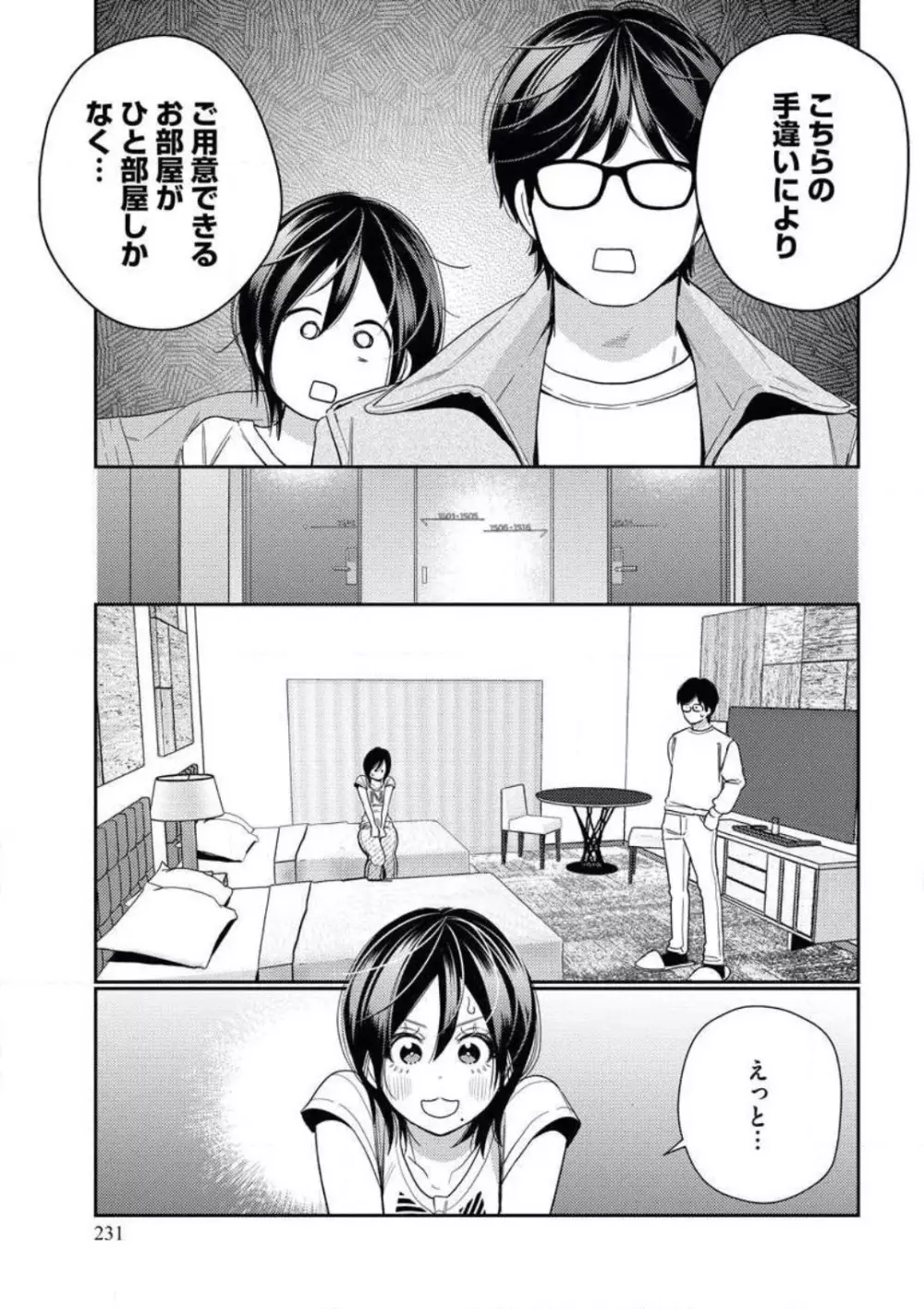 年上幼なじみは落とせない えっちな言葉（※ただし仕事）で翻弄されてます Page.33