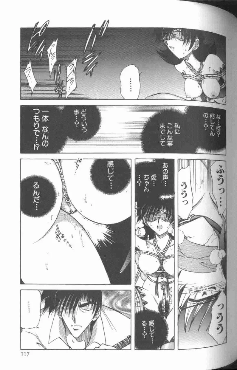 監禁調教-時の籠女II～理紗～ Page.118