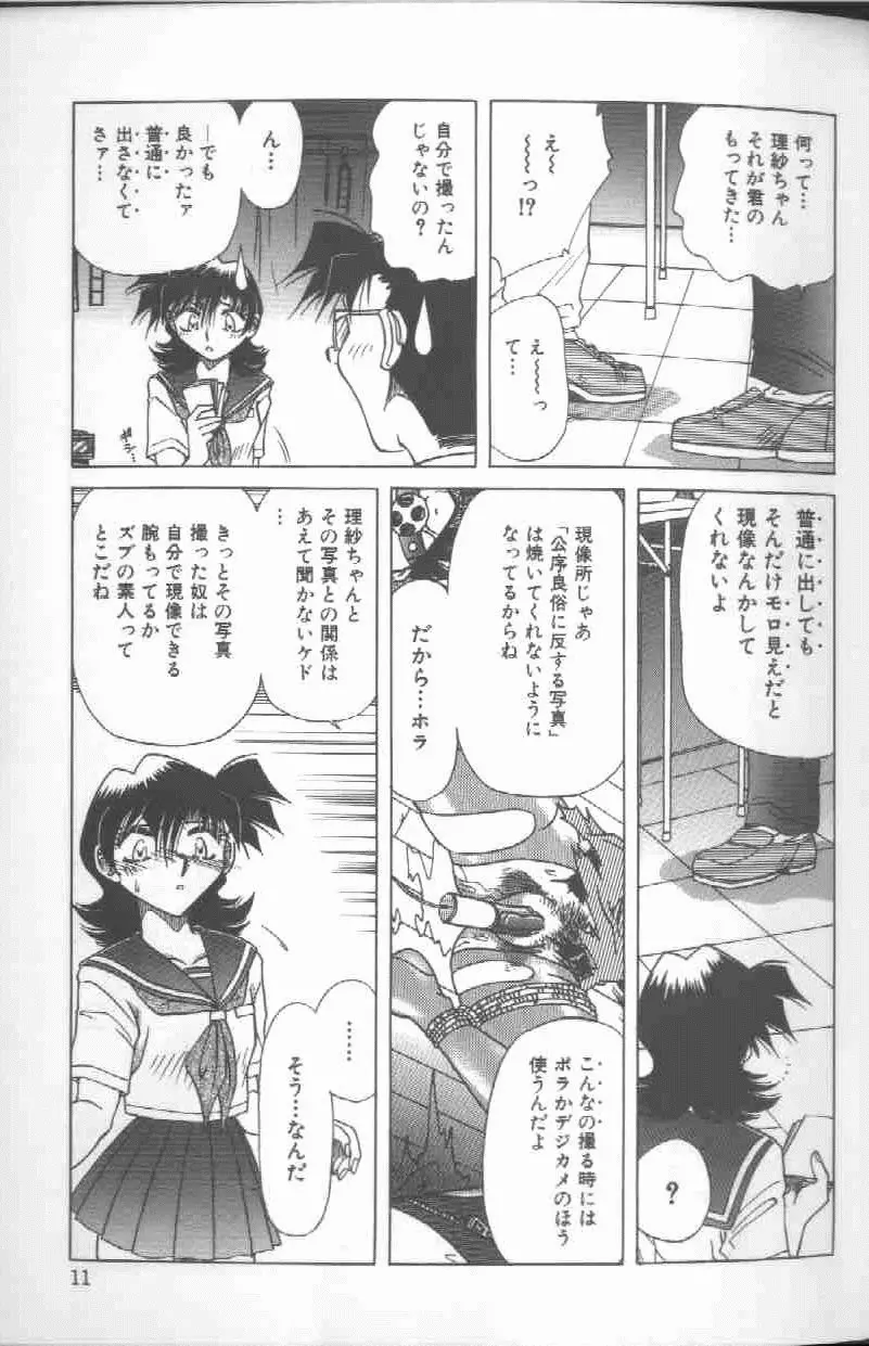 監禁調教-時の籠女II～理紗～ Page.12