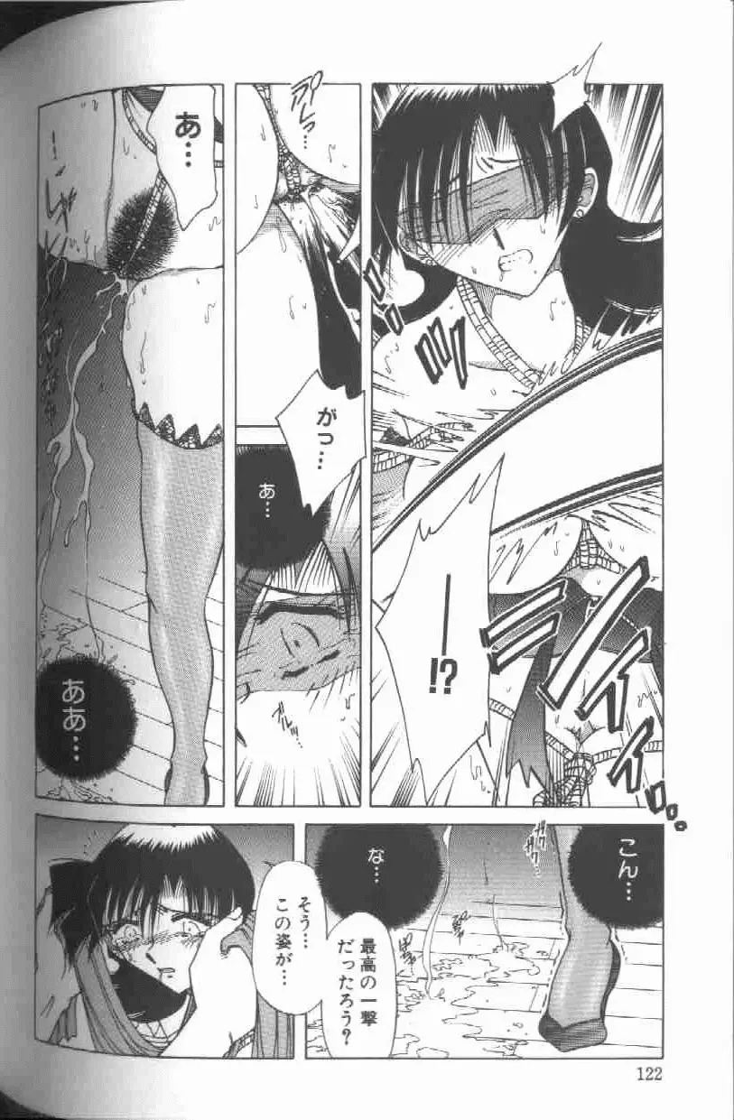 監禁調教-時の籠女II～理紗～ Page.123