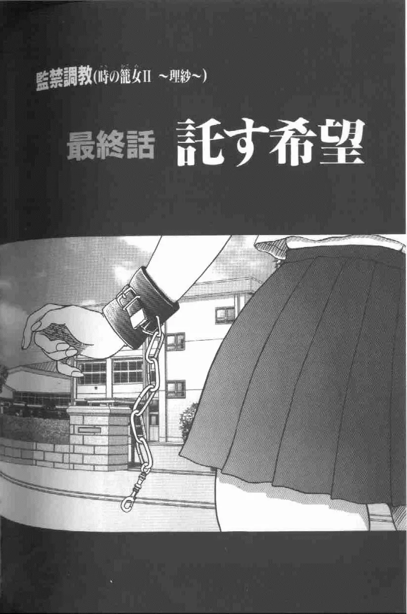 監禁調教-時の籠女II～理紗～ Page.127