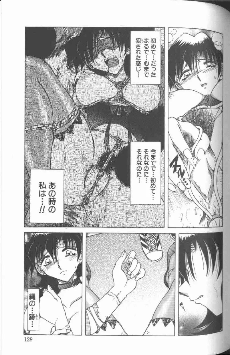 監禁調教-時の籠女II～理紗～ Page.130