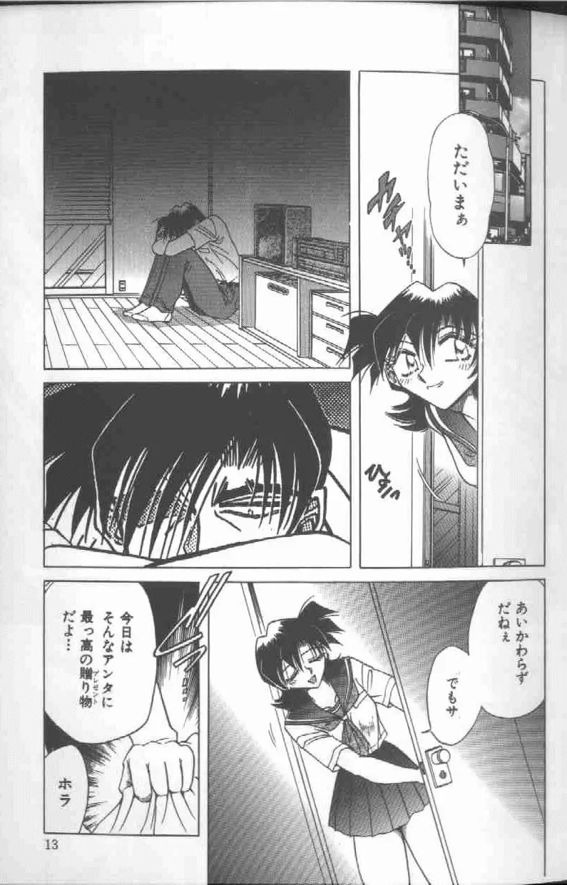 監禁調教-時の籠女II～理紗～ Page.14