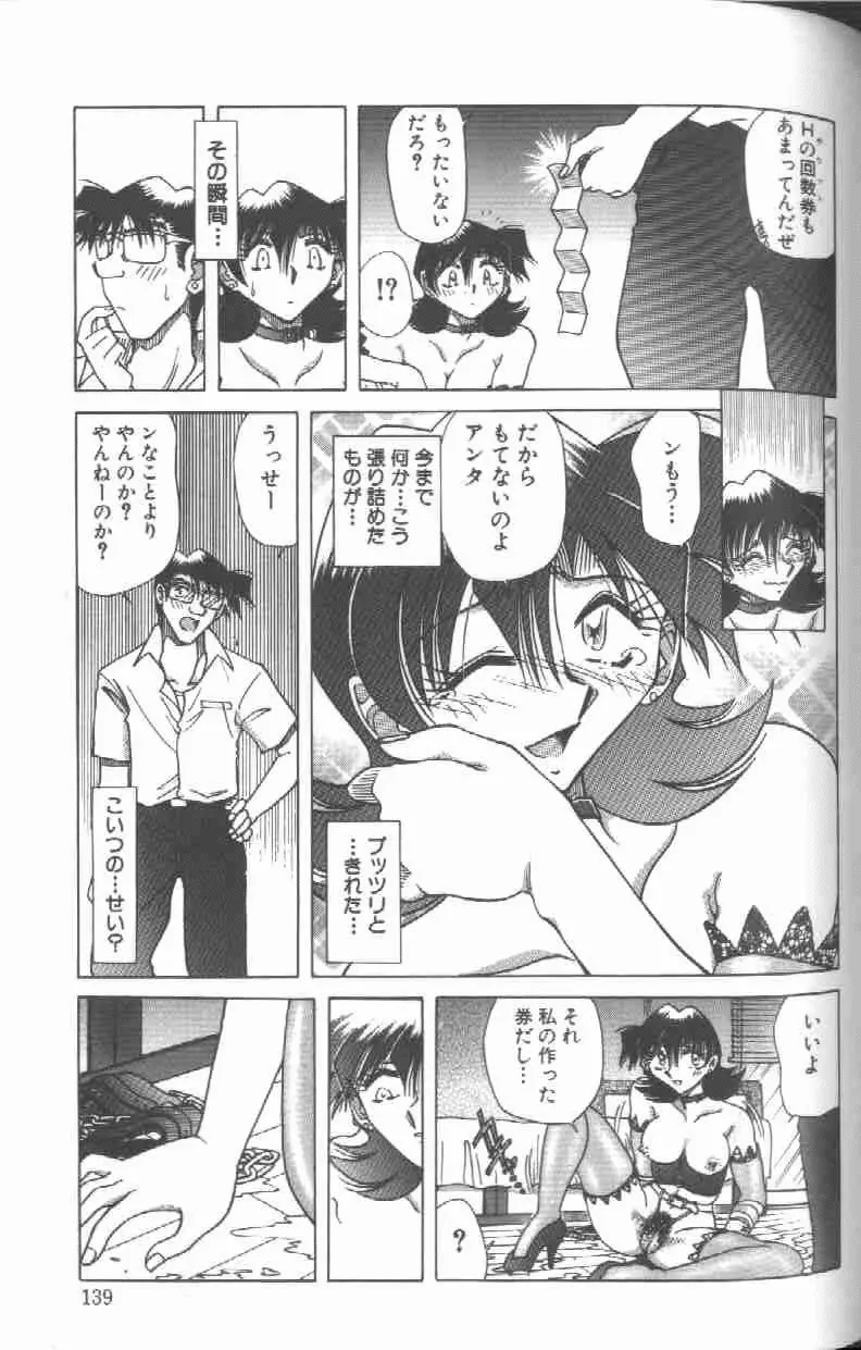 監禁調教-時の籠女II～理紗～ Page.140