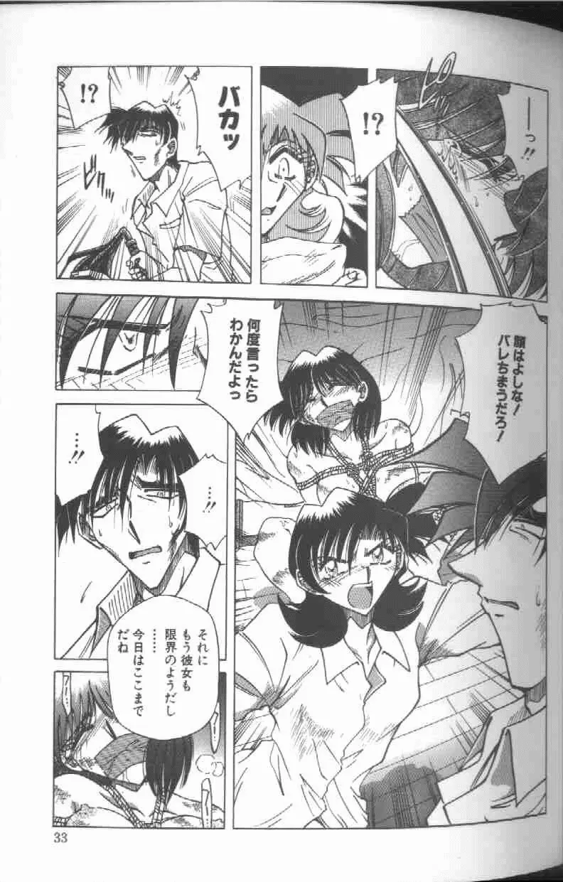 監禁調教-時の籠女II～理紗～ Page.34