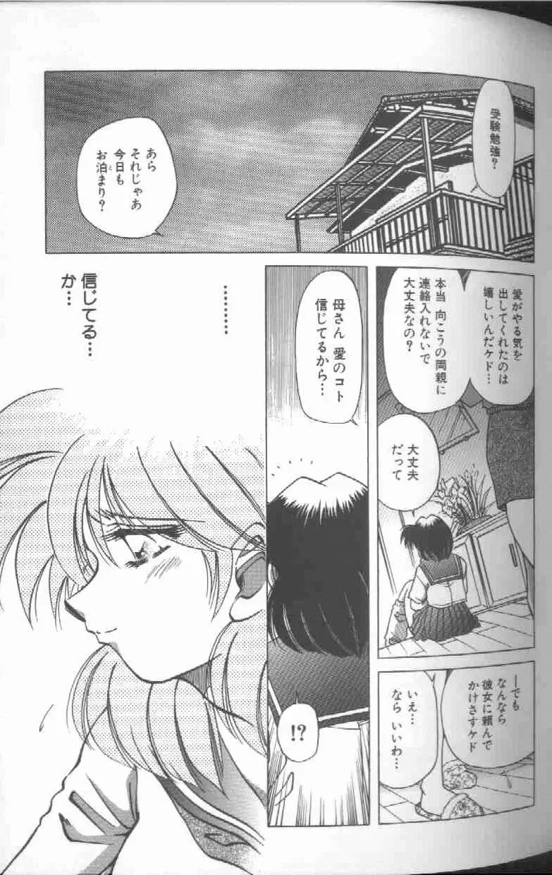 監禁調教-時の籠女II～理紗～ Page.42