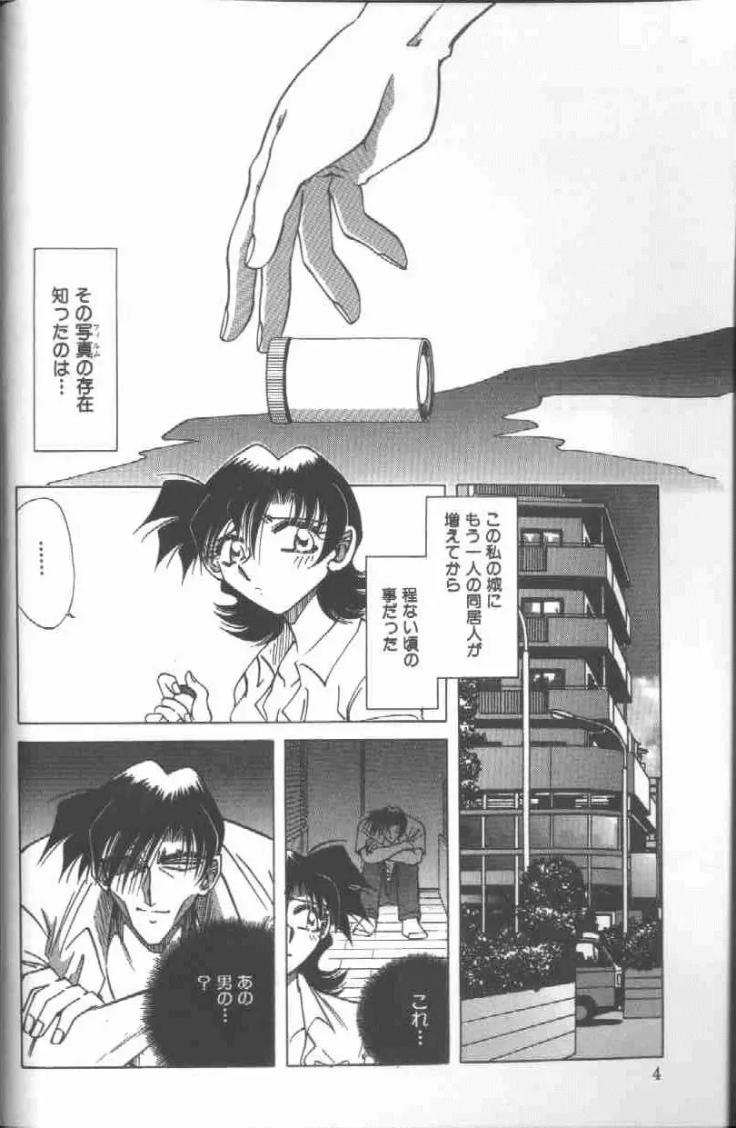 監禁調教-時の籠女II～理紗～ Page.5