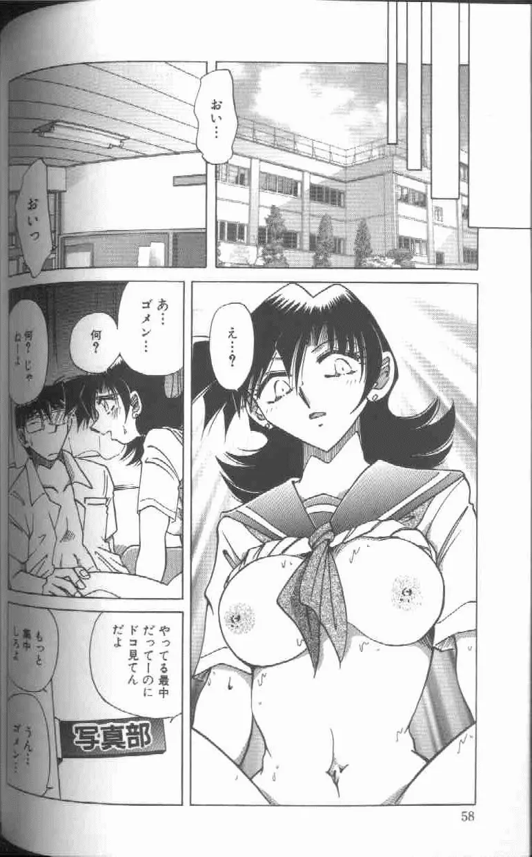 監禁調教-時の籠女II～理紗～ Page.59