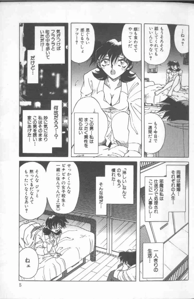 監禁調教-時の籠女II～理紗～ Page.6