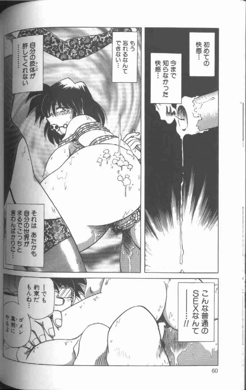 監禁調教-時の籠女II～理紗～ Page.61