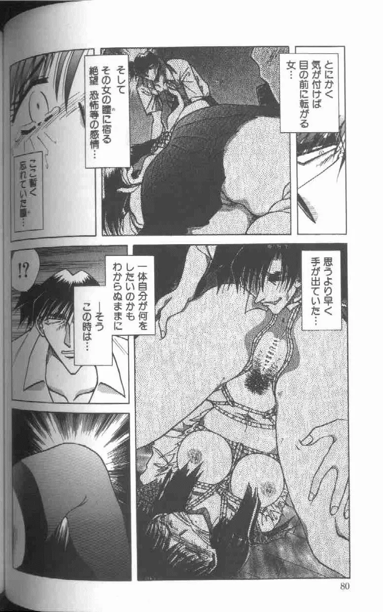 監禁調教-時の籠女II～理紗～ Page.81