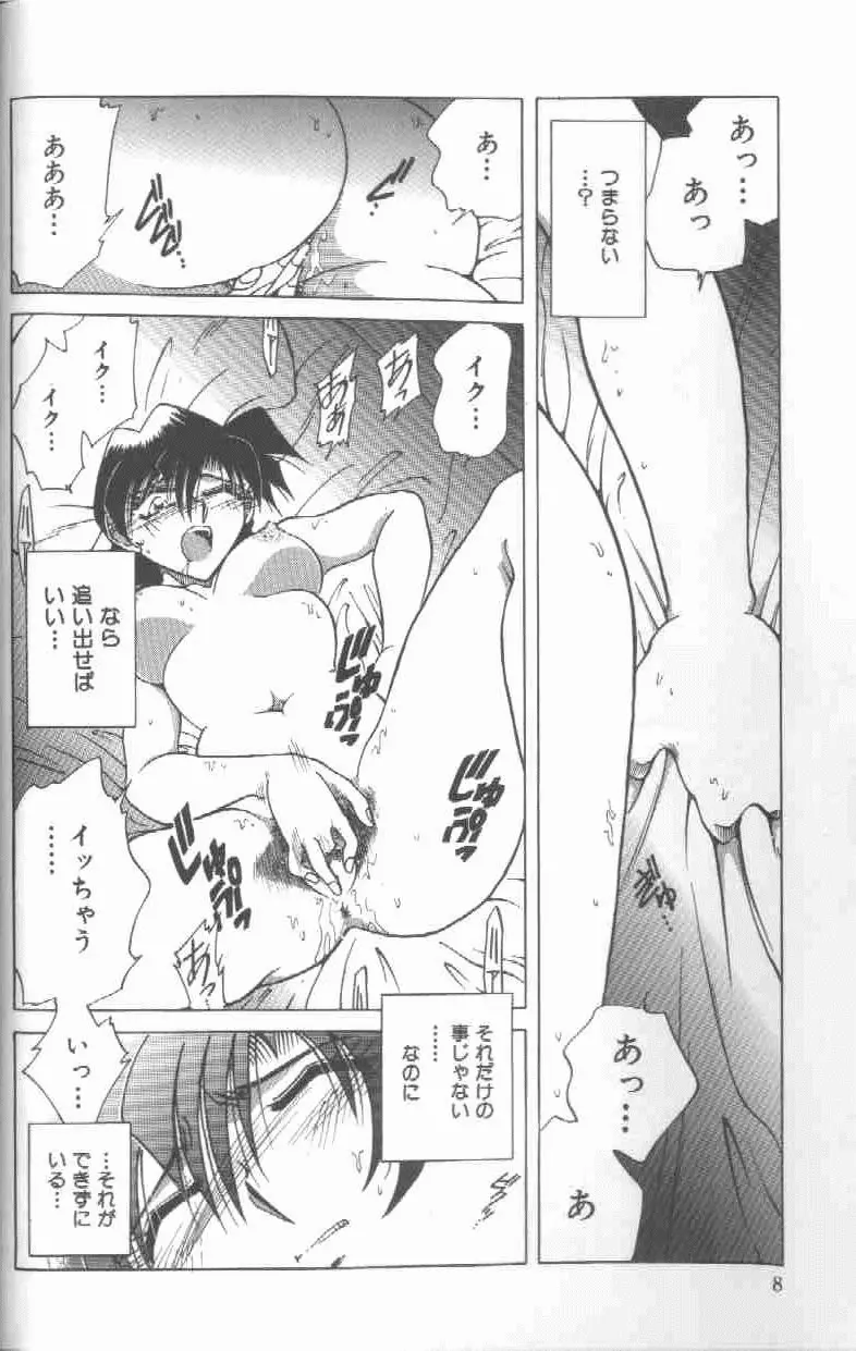 監禁調教-時の籠女II～理紗～ Page.9