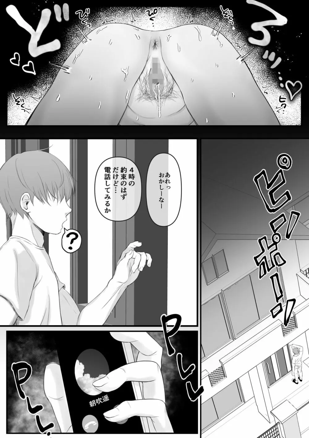 彼女が家庭教師にNTRれる話。 Page.35