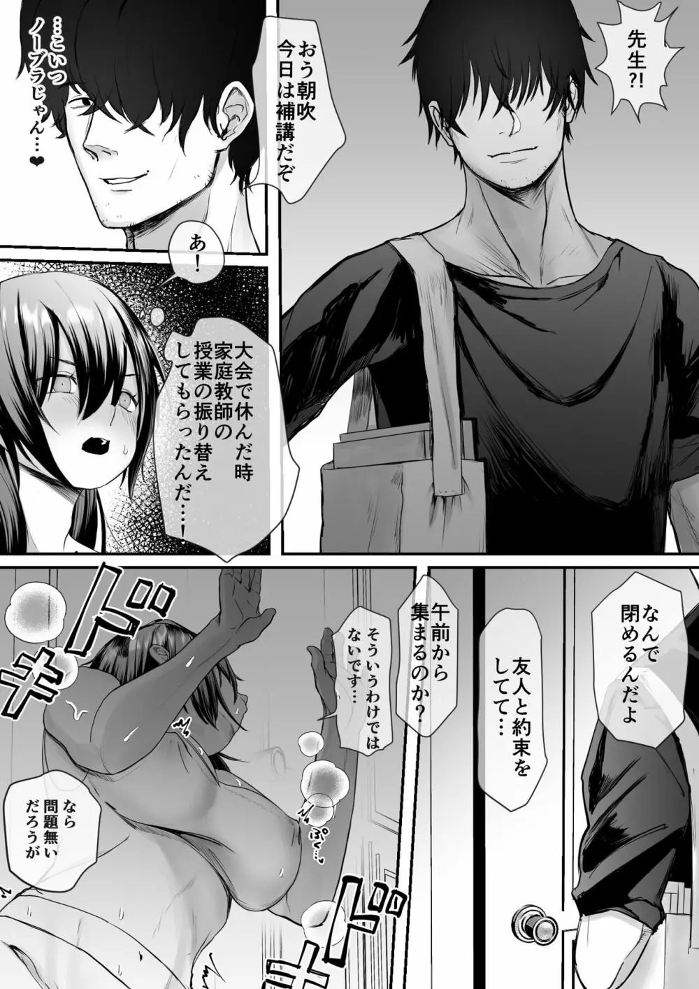 彼女が家庭教師にNTRれる話。 Page.6