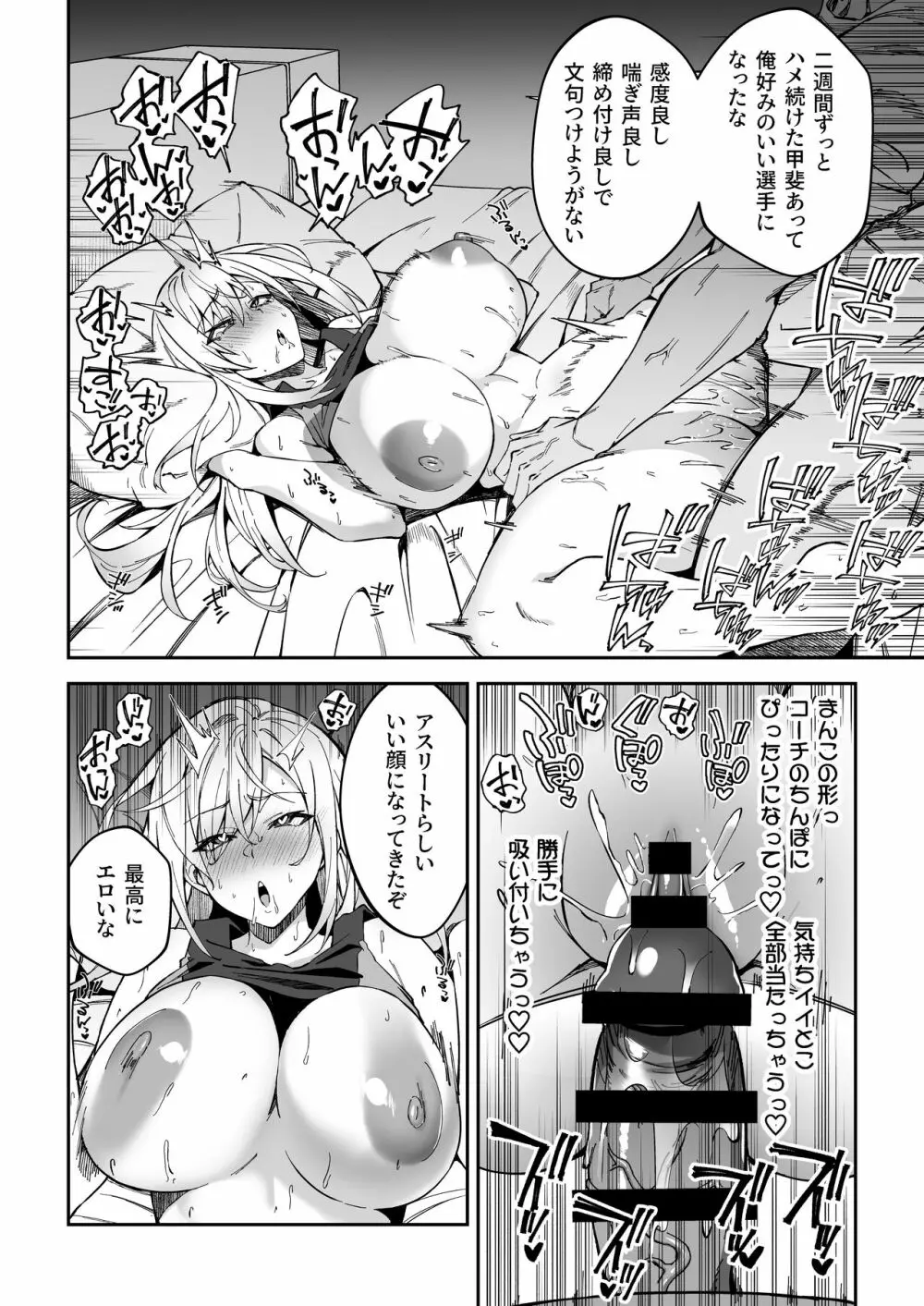 ガチハメSEX指導 Page.27