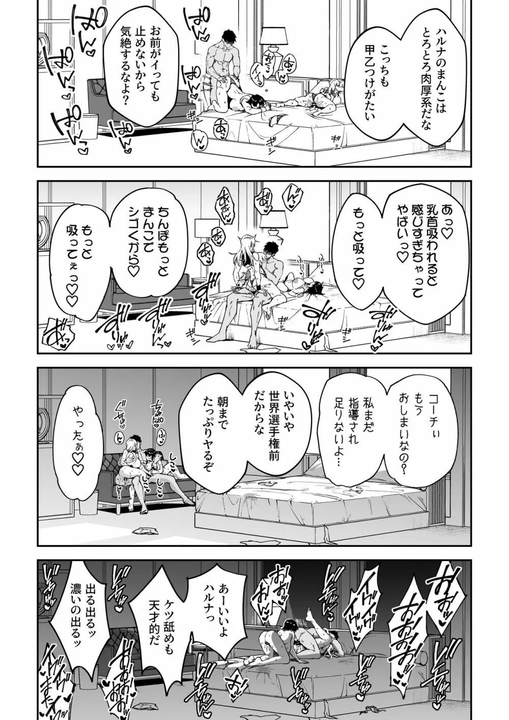 ガチハメSEX指導 Page.36