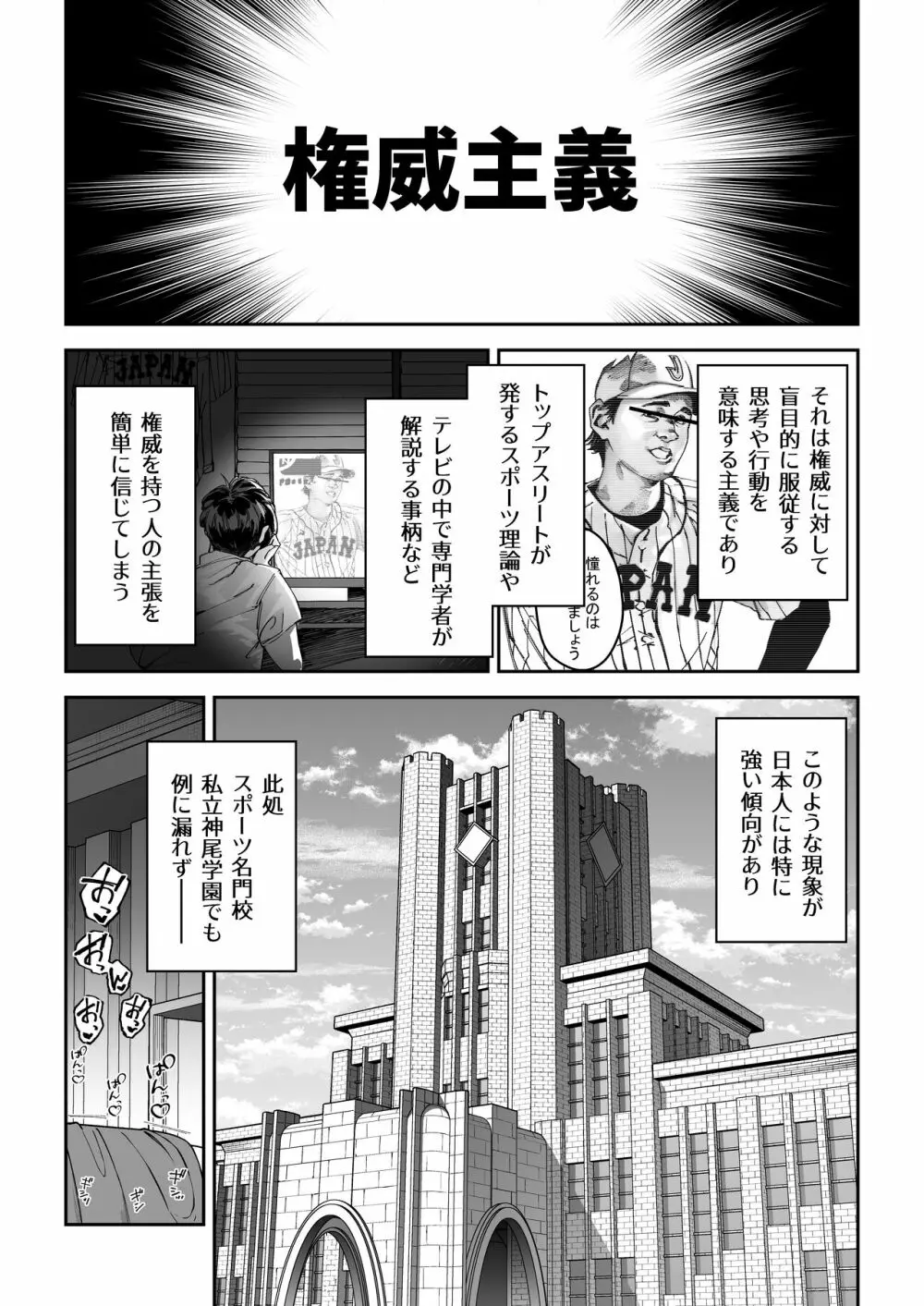 ガチハメSEX指導 Page.4