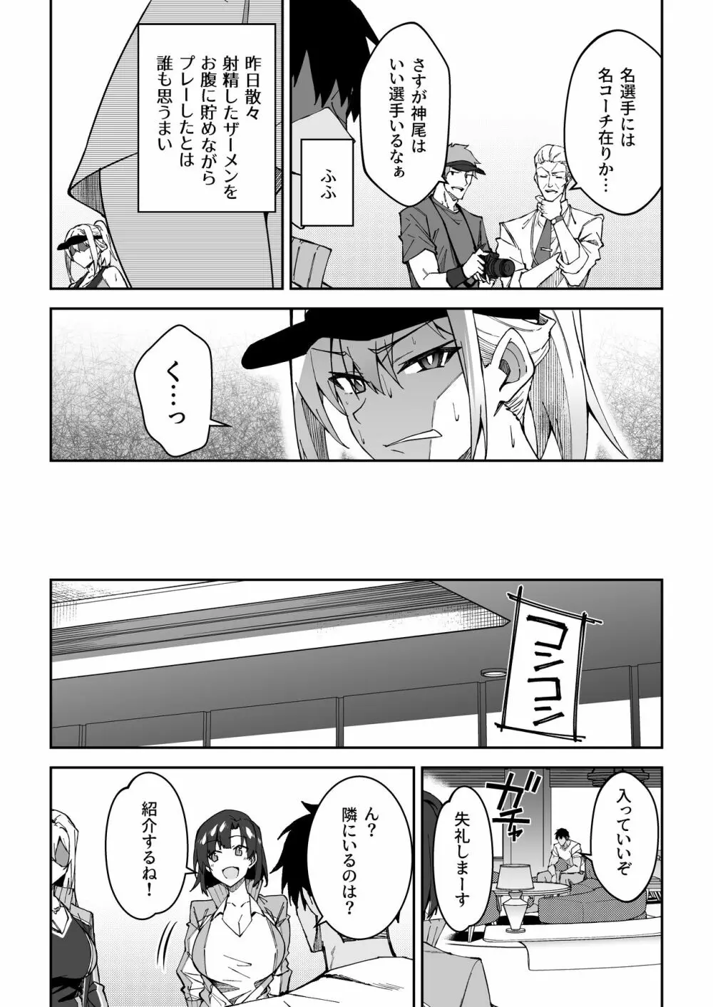 ガチハメSEX指導 Page.8