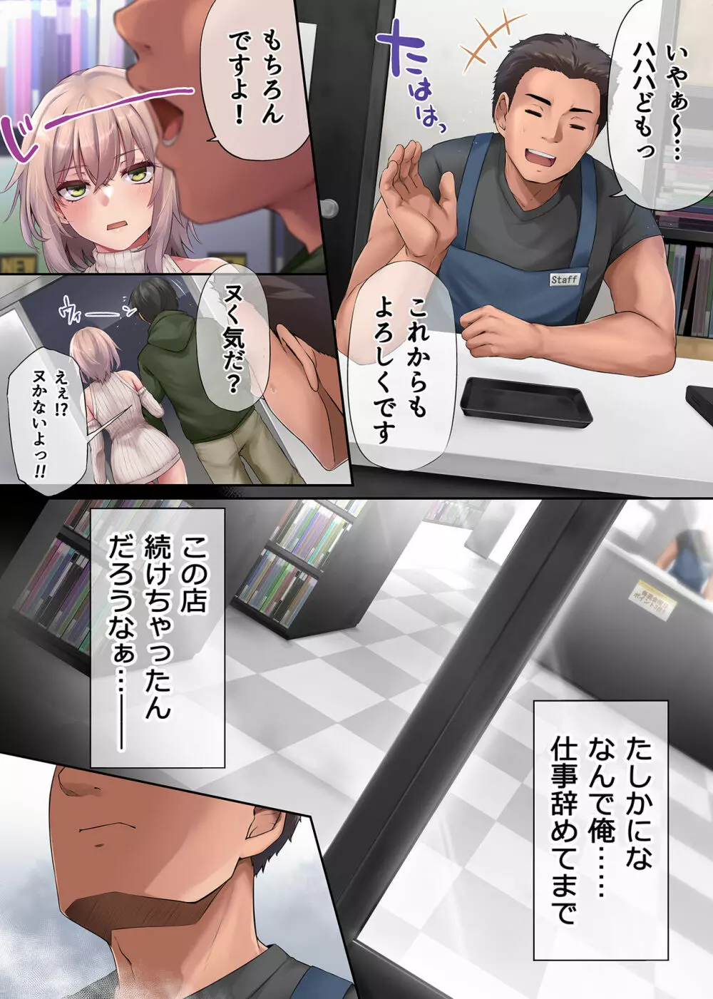 パコりたギャル 〜俺の店に来た貧乏ギャルとP活男〜 Page.3