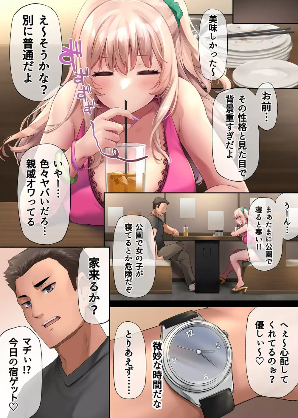 パコりたギャル 〜俺の店に来た貧乏ギャルとP活男〜 Page.33