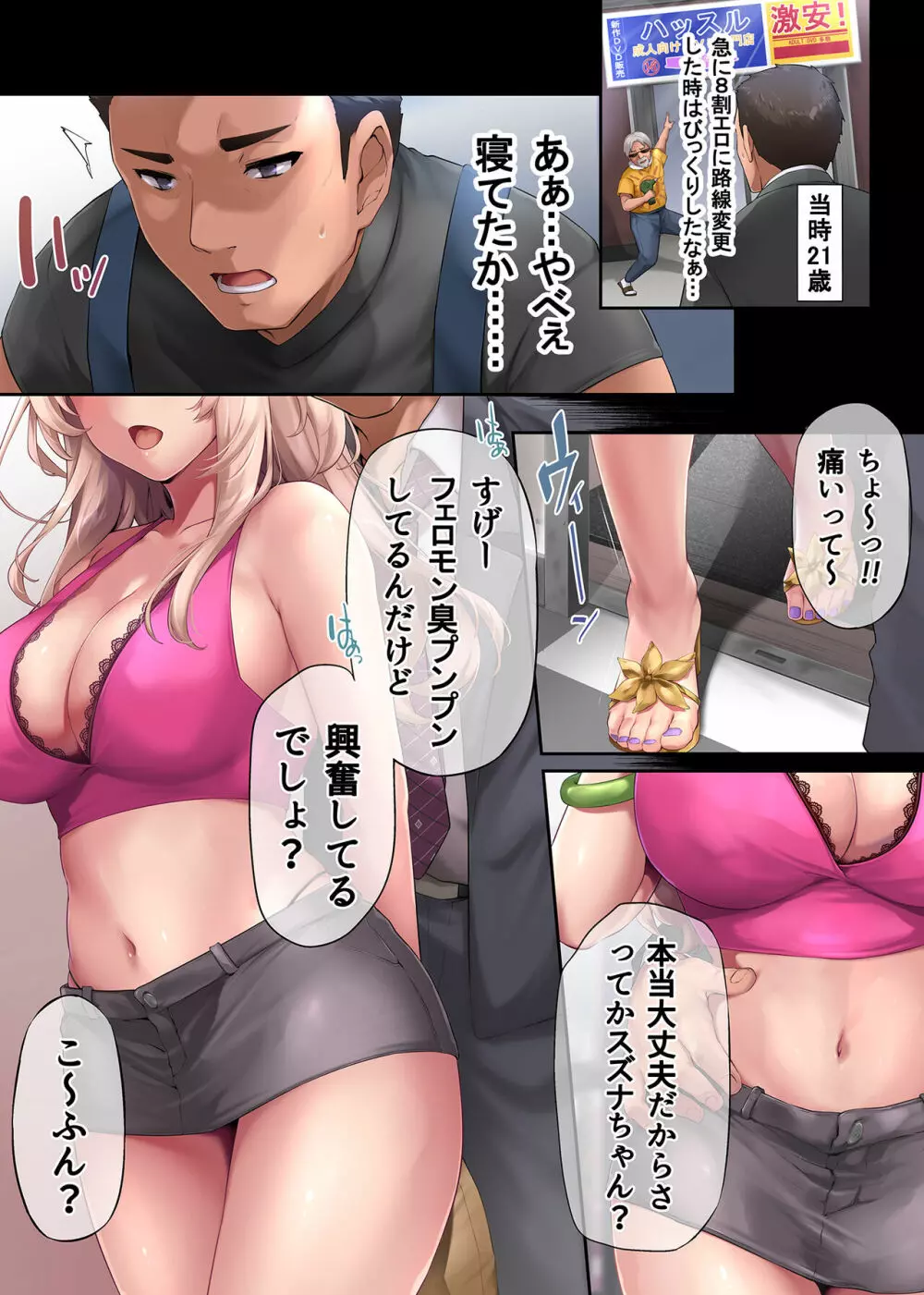 パコりたギャル 〜俺の店に来た貧乏ギャルとP活男〜 Page.6