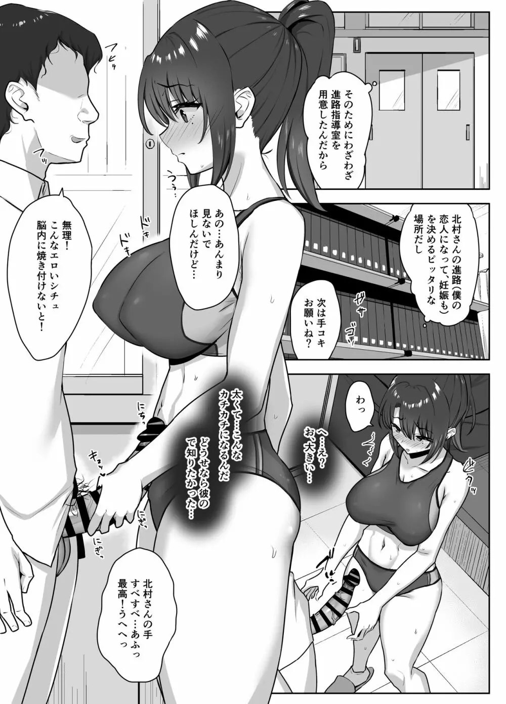 部活後は性処理係‐彼女の初めては僕のもの‐ Page.16