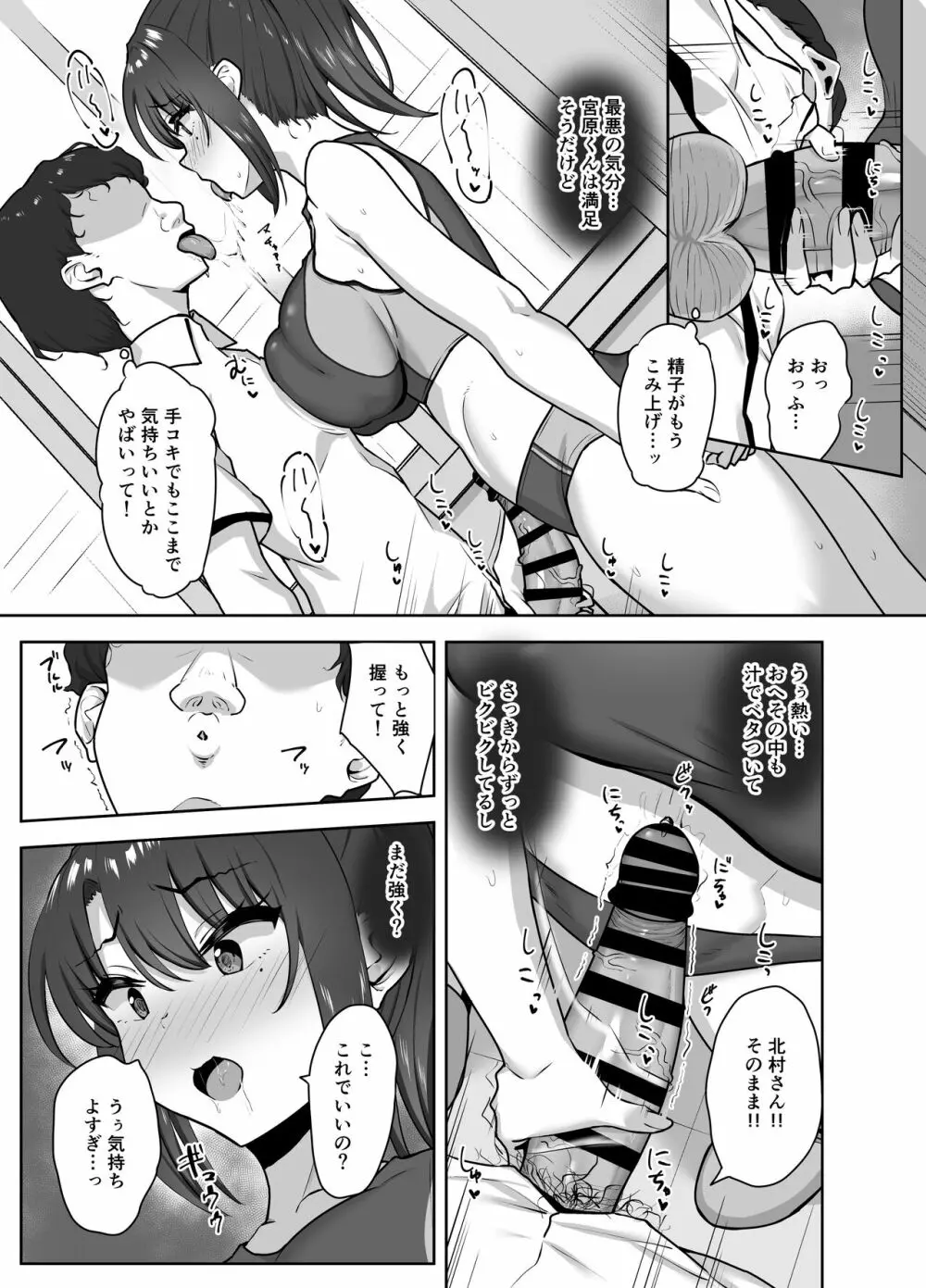 部活後は性処理係‐彼女の初めては僕のもの‐ Page.19