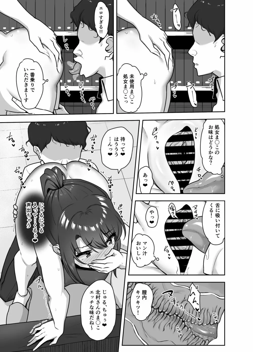 部活後は性処理係‐彼女の初めては僕のもの‐ Page.29