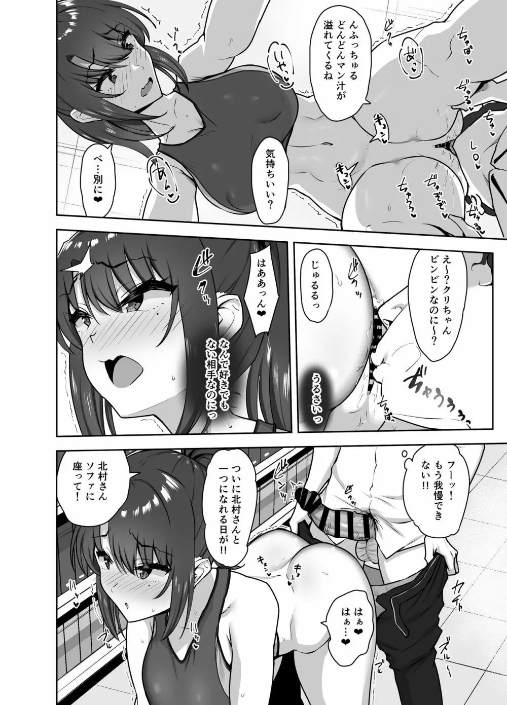 部活後は性処理係‐彼女の初めては僕のもの‐ Page.30