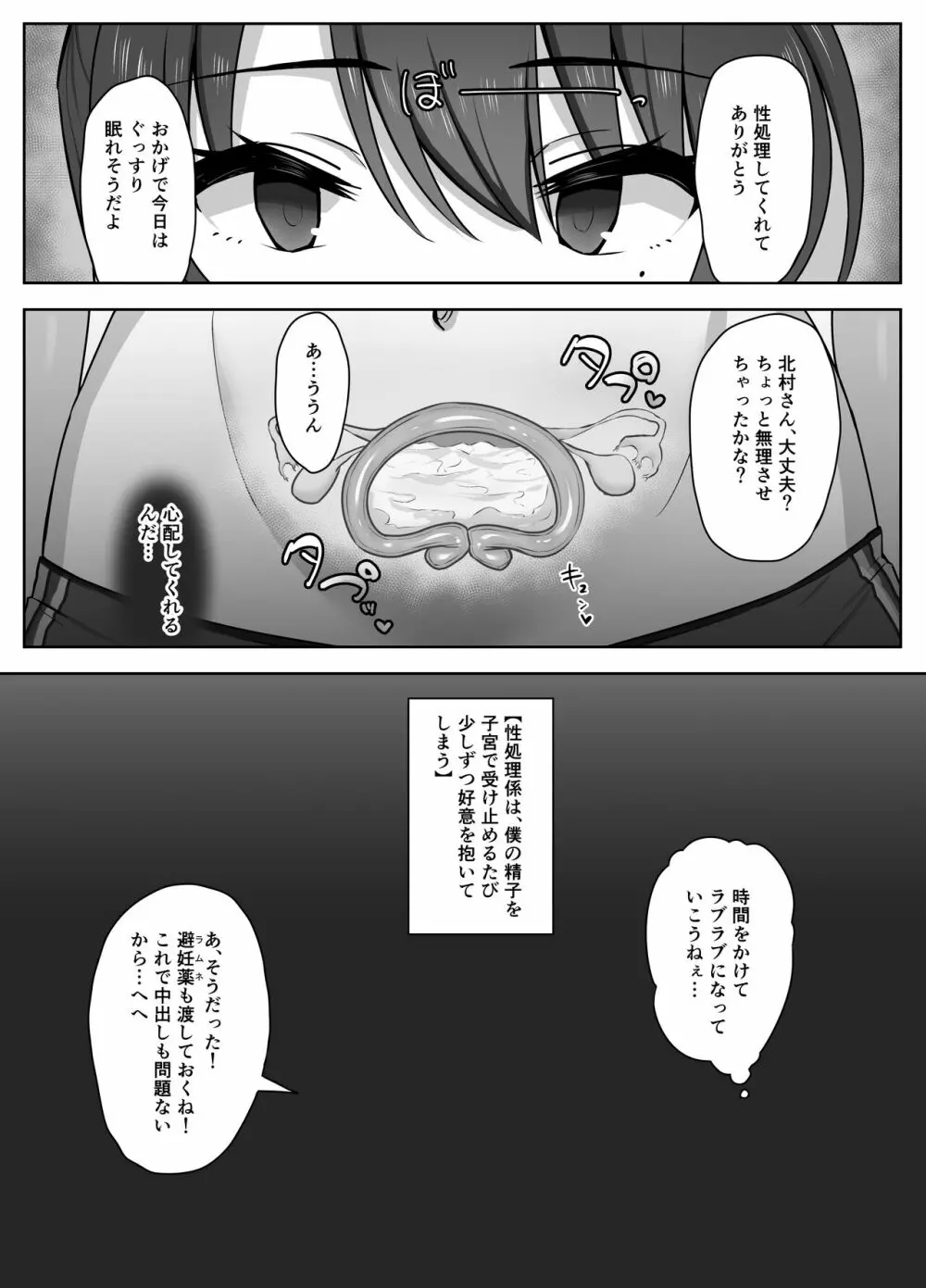 部活後は性処理係‐彼女の初めては僕のもの‐ Page.46