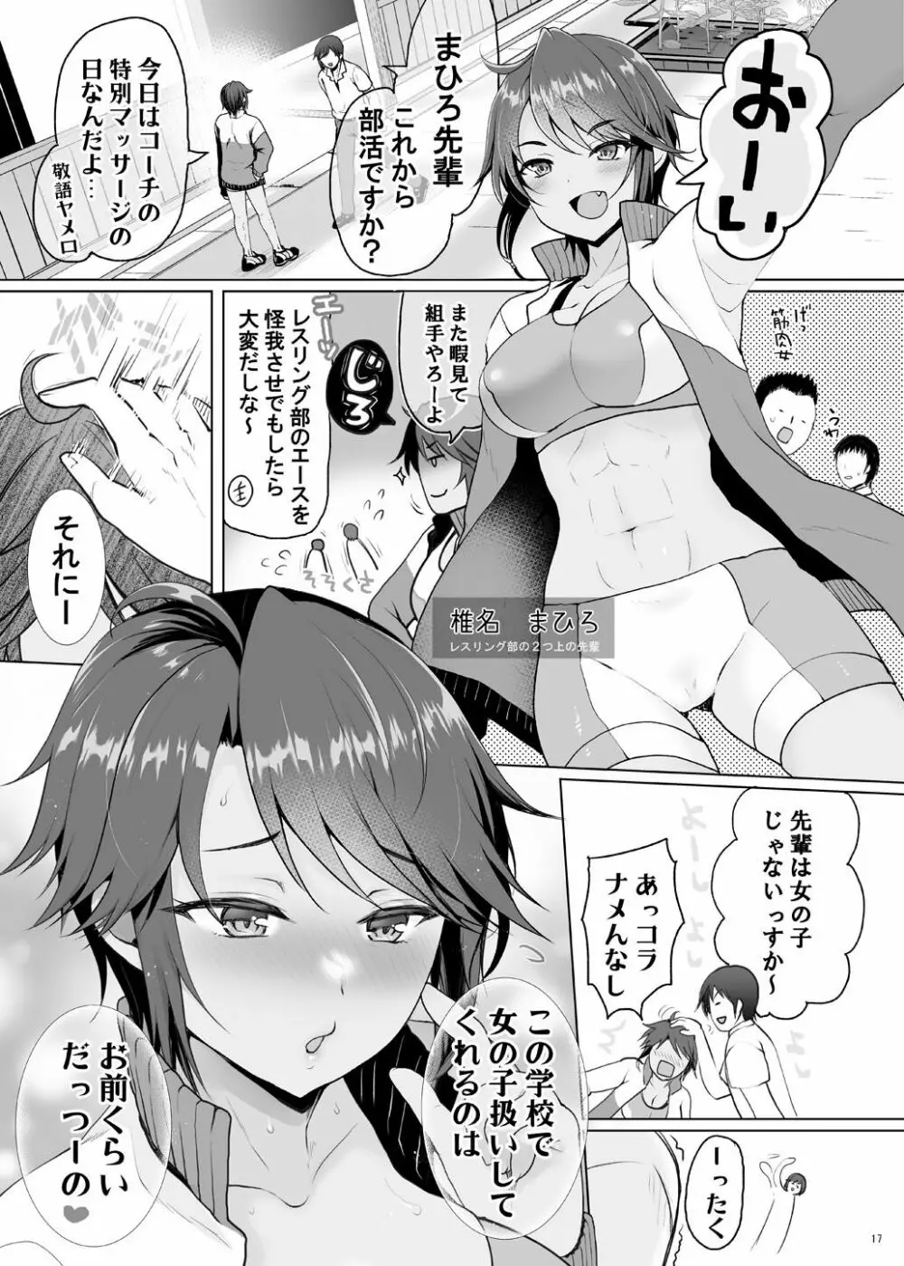 ハーレム体質だけどNTR体質の僕 Page.17