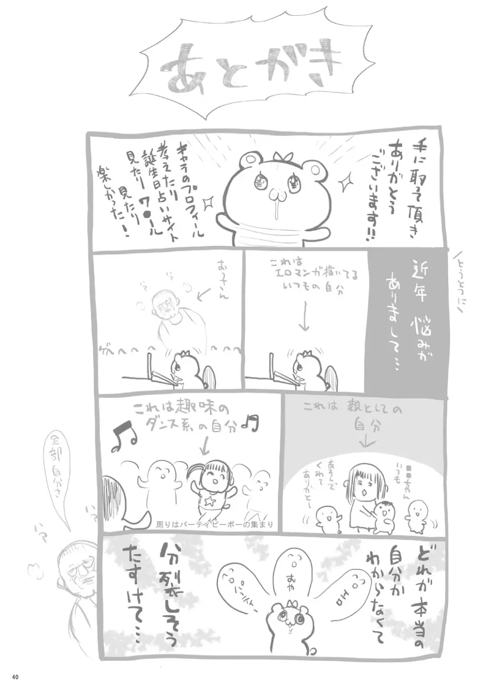 ハーレム体質だけどNTR体質の僕 Page.40