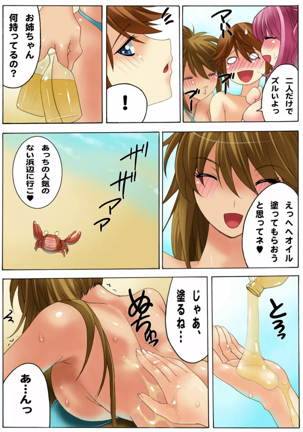 ボテプリ～コウちゃんっ、海で赤ちゃん産卵したいのぉ!～ Page.11