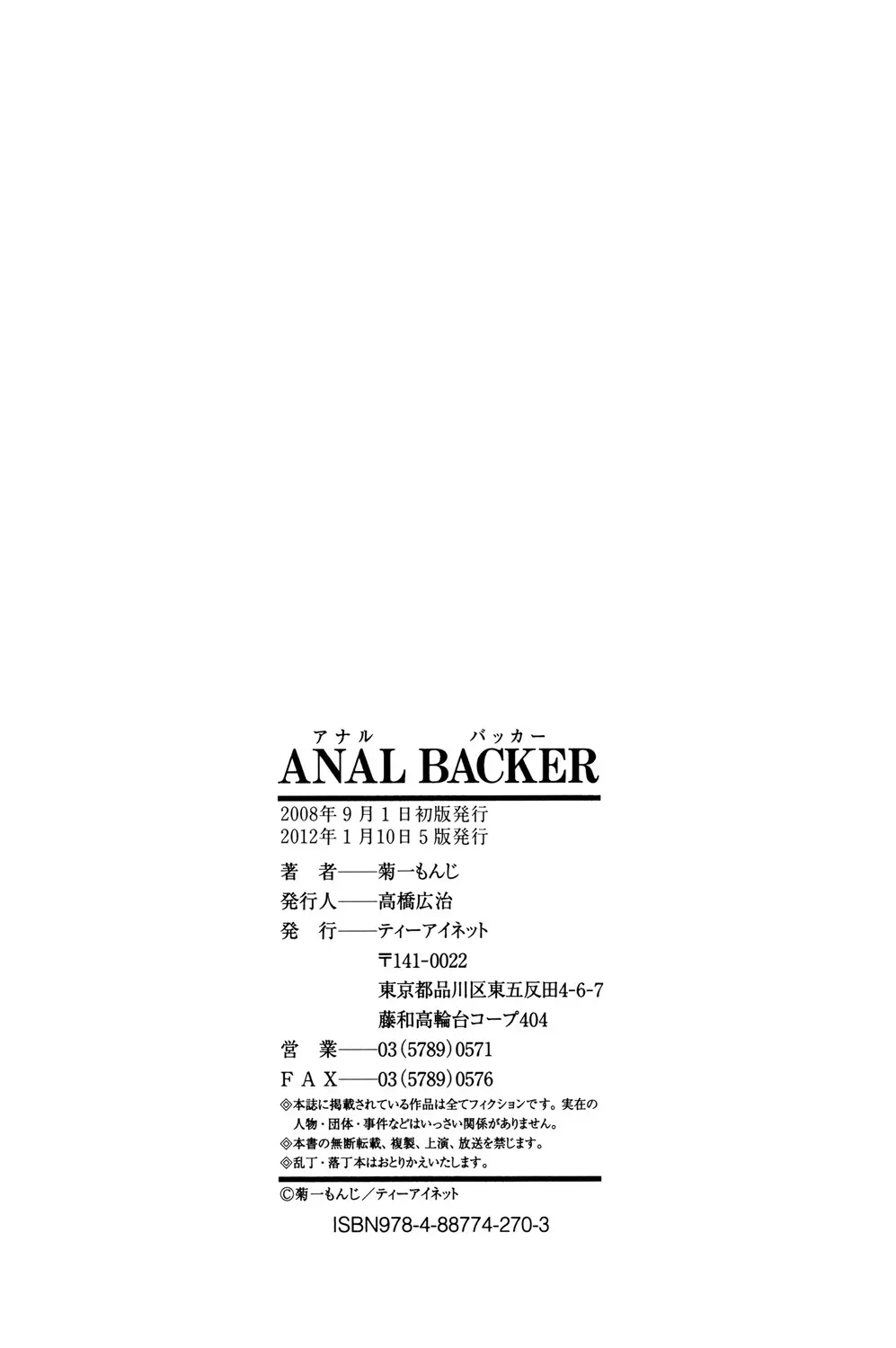ANAL BACKER Page.198