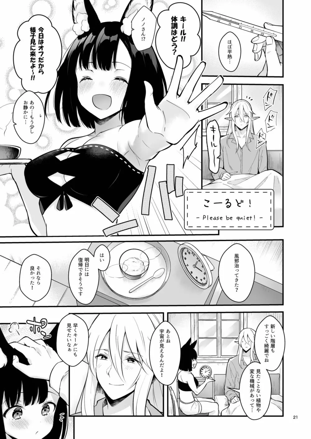 ぼくらのまいにち Page.23