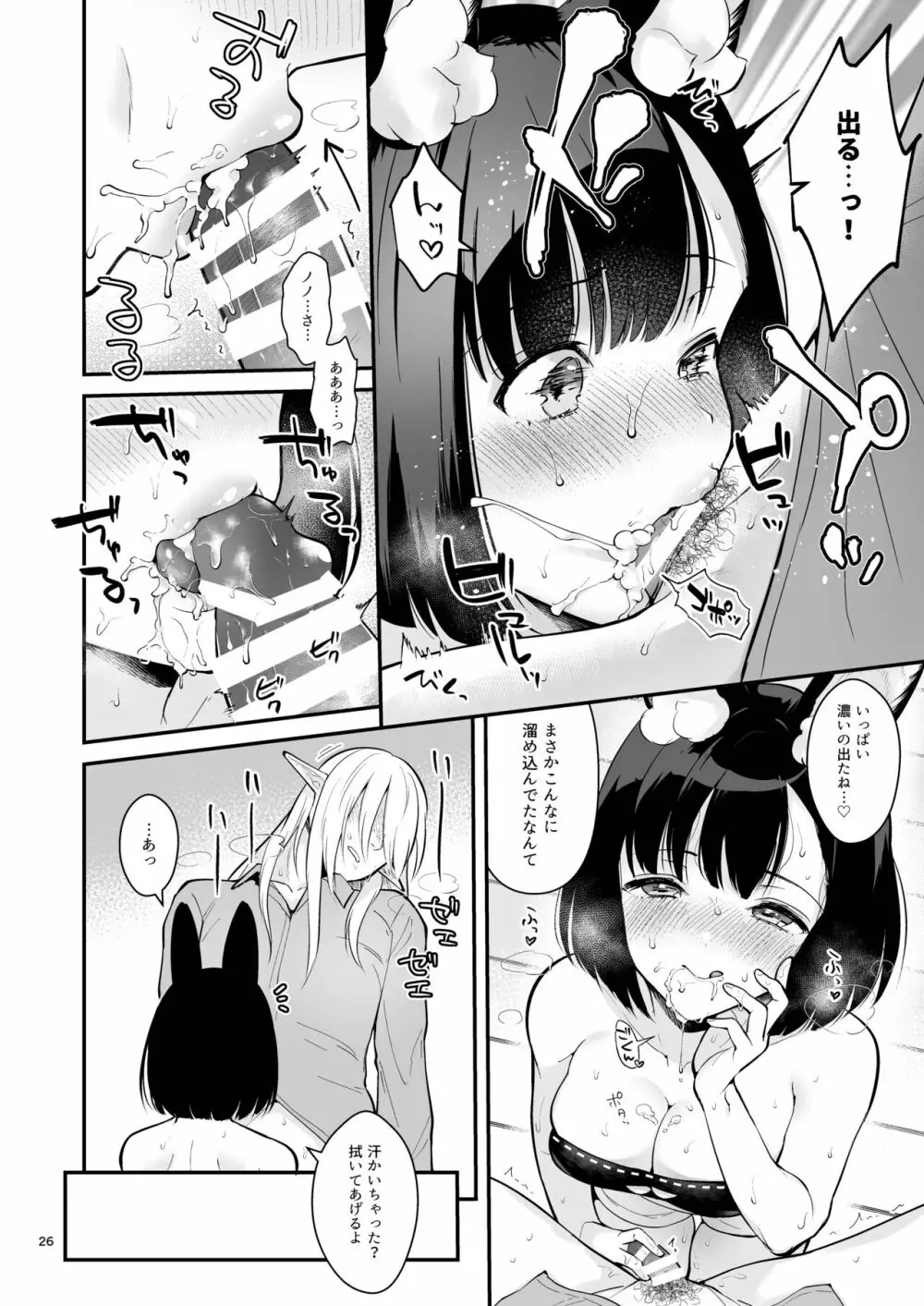 ぼくらのまいにち Page.28