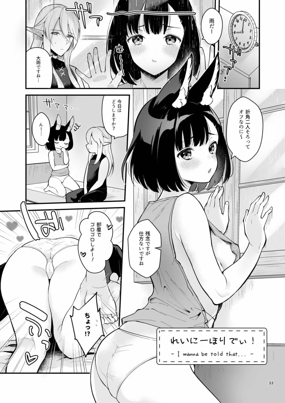 ぼくらのまいにち Page.35